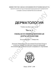 Важную, по мнению большинства авторов, вторичную роль в патогенезе угрей отводят бактериальной микрофлоре волосяных фолликулов и сальных желез. Pankratova 2008 Dermatologiya 1