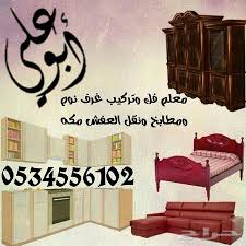 معلم فك وتركيب مكه