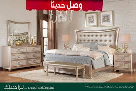 شركة مفروشات العمر En Twitter عميلنا العزيز الان يوجد عروض تفضلوا بزيارتنا وسترون ما يسركم وشكرا