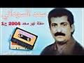 فيديو توضيحي لشرح طريقة تثبيت التعريفات الخاصة بهواتف سامسونج. Ø³Ø¹Ø¯ Ø§Ù„Ø³ÙˆØ¯Ø§Ù†ÙŠ Ø­ÙÙ„Ø§Øª Mp3