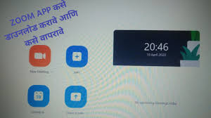 Zoom App ड उनल ड कस कर व आण कस व पर व How To Download And Use Zoom App In Marathi Youtube