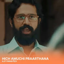 हैप्पी बर्थडे Ajit Parab Sir 🎂 Vaaddivsachya hardik subecha @ajitparab75 ,  Ajit Parab is an Indian music director and composer and also a film  playback singer and an actor. He started his career as ...