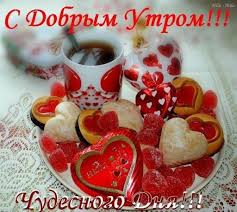 картинки с добрым утром и хорошего дня скачать бесплатно Dobroe Utro 60 Foto Krasivye Kartinki S Pozhelaniem Dobrogo Utra I Horoshego Dnya Dobroe Utro S Dnem Rozhdeniya Otkrytki