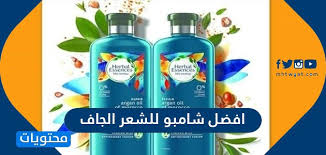 كما يعزز من بصيلات الشعر ويعالج التقصف والهيشان. Ø§ÙØ¶Ù„ Ø´Ø§Ù…Ø¨Ùˆ Ù„Ù„Ø´Ø¹Ø± Ø§Ù„Ø¬Ø§Ù ÙˆÙ†ØµØ§Ø¦Ø­ Ù‡Ø§Ù…Ø© Ù„Ù„ØªØ­ÙƒÙ… ÙÙŠ Ø¬ÙØ§Ù ÙˆØ®Ø´ÙˆÙ†Ø© Ø§Ù„Ø´Ø¹Ø± Ù…ÙˆÙ‚Ø¹ Ù…Ø­ØªÙˆÙŠØ§Øª