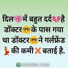 If you read it, you will get a lot of fun that is for sure. 27 Funny Shayari In Hindi Ideas Shayari In Hindi Funny Statuses Hindi