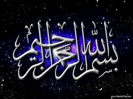 صورة خلفية بسم الله الرحمن الرحيم Allah Names Allah Neon Signs