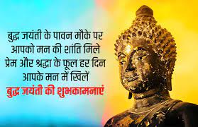 गुरुवार 7 मई 2020 को भगवान बुद्ध जन्मोत्सव बुद्ध जयंती का पर्व है। बुद्ध पूर्णिमा हर साल वैशाख महीने की पूर्णिमा तिथि को मनाया जाता है। भगवान बुद्ध. Buddha Purnima 2020 Peace Quotes Of Gautam Buddha On Buddha Purnima Wishes Whatsapp Status Facebook Status Gautam Buddha 2020 2 Happy Buddha Purnima 2020 Wishes Images Quotes à¤‡à¤¨ à¤¬ à¤¦ à¤§ à¤ª à¤° à¤£ à¤® à¤•