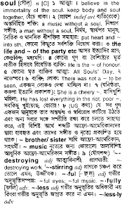 Soul Bengali Meaning Soul Meaning In Bengali At English Bangla Com Soul à¦¶à¦¬ à¦¦ à¦° à¦¬ à¦² à¦à¦° à¦¥ The past participle can have an active or a passive meaning. soul bengali meaning soul meaning