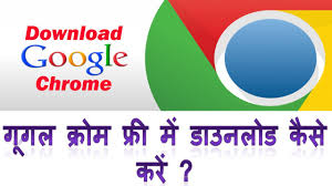 How To Download Google Chrome On Laptop Or Computer In Hindi Pc Me Chrome Download Kaise Kare Youtube