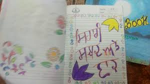 Holidays Homework Of Punjabi Youtube