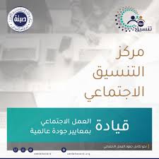 Check spelling or type a new query. Ø§Ù„Ø±Ø¦ÙŠØ³Ø© Ù…Ø±ÙƒØ² Ø§Ù„ØªÙ†Ø³ÙŠÙ‚ Ø§Ù„Ø§Ø¬ØªÙ…Ø§Ø¹ÙŠ