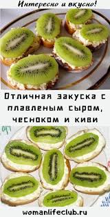 лаваш с красной рыбой и плавленым сыром и огурцом Otlichnaya Zakuska S Plavlenym Syrom Chesnokom I Kivi Food And Drink Food Cooking