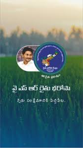 1 rythu bharosa | ysr rythu bharosa scheme  beneficiary list,apply. Rythu Bharosa Kendram Kiosk For Android Apk Download