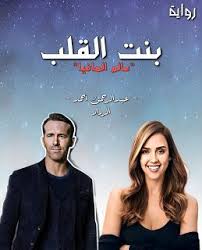 روايات مصرية رومانسية قصيرة كاملة للقراءة | Romantic stories, Romantic,  Movie posters