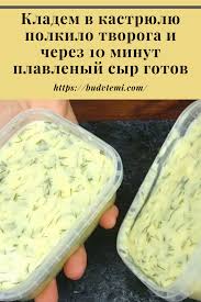 как приготовить плавленный сыр из творога в домашних условиях Kladem V Kastryulyu Polkilo Tvoroga I Cherez 10 Minut Plavlenyj Syr Gotov Food No Cook Meals Cooking Recipes