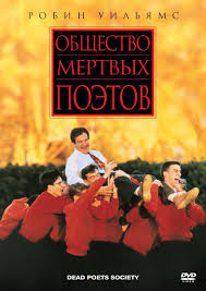 скачать фильм элитное общество с торрента в хорошем качестве Obshestvo Mertvyh Poetov 1989 Smotret Onlajn V Horoshem Kachestve