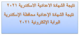 نهنئكم بظهور نتيجة الشهادة الإبتدائية الآن. Vcla Iahfm Hlm