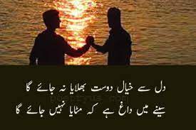 Aadat hi bana li hi tery shahr k logon ne. Dosti Shayari In Urdu Friendship Poetry Sms Dosti Shayari Images
