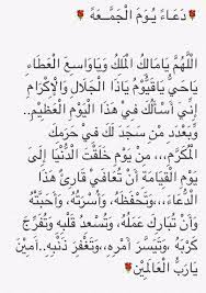 اللهم اهدنا فيما هديت، وعافنا فيمن عافيت، وتولنا. Ø¯Ø¹Ø§Ø¡ Ø¹Ù† ÙŠÙˆÙ… Ø§Ù„Ø¬Ù…Ø¹Ù‡ ØªÙˆÙŠØªØ± Makusia Images