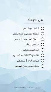 اسئلة ستوري instagram picture quotes instagram questions bff quotes