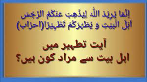آیت تطہیر میں اہل بیت سے مراد کون ہیں؟ | ڈاکٹر جواد حیدر ہاشمی - YouTube