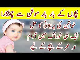 Totkay bachon k motion ka ilaj in urdu. Baby Loose Motion Best Remedy Bachon Ke Motion Door Karne Ka Desi Nuskha Youtube