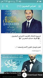 اعراس و مواليد البحرين For Android Apk Download