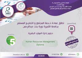 جامعة الأميرة نورة pa twitter إعلان من عمادة خدمة المجتمع والتعليم المستمر عن بدء التسجيل في الدبلومات التالية دبلوم إدارة الموارد البشرية دبلوم العلاقات العامة دبلوم اللغة الانجليزية في