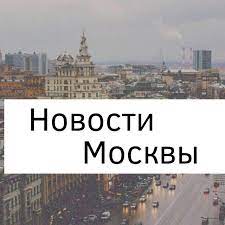 Будьте в курсе последних новостей: Telegram Kanal Novosti Moskvy 24 7 Echomsk24