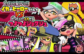 A doujin game based on Splatoon will be successfully discontinued w│SWITCH  Bulletin