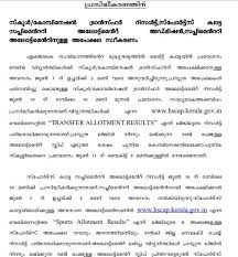 Sep 13, 2021 · hscap kerala plus one trial allotment: Kerala Plus One 1 Hscap 2019 Combination Transfer Allotment Results Published