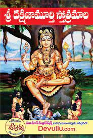 Sri Manidweepa Varnana Online Telugu Books Store Devullu Com Mantra Yantra Tantra Books Astrology Telugu Books Devotional Books Books Book Print