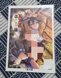 池咲ミサ人形遊戲 成人漫畫