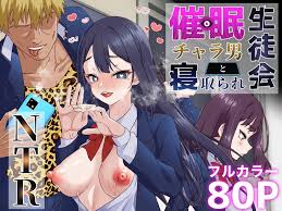エロ漫画NTR】同じ生徒会のチャラ男に狙われた生徒会長が完全にメスになってしまい… | エロコミック｜無料エロ漫画・エロ同人誌