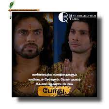 Mahabharata karnan quotes in tamil. Mahabharatham Tamil Posts Facebook