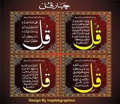 4 Qul Shareef Free Vector Design Islamic Calligraphy Art Char Qul Cdr Vector Free Download Islamic Art Calligraphy Islamic Calligraphy Vector Free