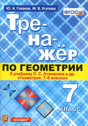 скачать учебник по геометрии 7 9 класс атанасян 2016 Uchebnik Po Geometrii 7 Klass Skachat Besplatno
