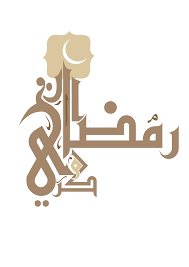 Pin By ام العنود On رمضان والعيد Ramadan Crafts Ramadan Cards Ramadan Greetings