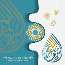 صور تهنئة المولد النبوي 2020 رمزيات معايدة مولد النبي Islamic Art Pattern Islamic Art Pattern Art