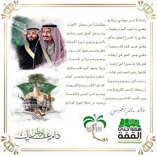 Uzivatel قبيلة الخميسي الحربي Na Twitteru مع الوطن اليوم الوطني 89 اليوم الوطني السعودي همه حتى القمه كلمه في حب الوطن89 يا سائـلا عن موطـني وبـلادي ومفتـشـ ا عـن مـوطـن الأجداد خالد سالم الخميسي Https T Co R4gaklambt