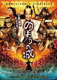 映画 のぼうの城 シネマトゥデイ 映画 映画 ポスター 見るべき映画
