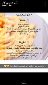 صوص الجبن Food Receipes Food Recipies Arabic Food