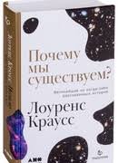 лоуренс краусс The Greatest Story Ever Told So Far Spisok Knig I Drugih Proizvedenij Lourens Krauss Lawrence Krauss Sortirovka Po Godu Napisaniya Librebook Me