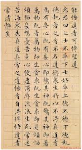 Image result for 文徵明书法