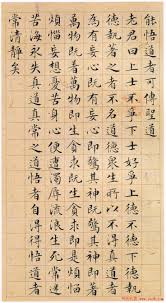 Image result for 文徵明书法