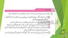 نتیجه تصویری برای جواب نگارش چهارم صفحه 17