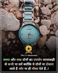 Time Importance Of Time In Hindi Life Quotes Hindiquotes Motivational Picture Quotes Inspirational Quotes Hd Motivatonal Quotes