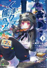 Shufu to Seikatsusha PASH! Comics Takizawa Linen Kuma Kuma Kuma Bear Gaiden  ~Yuna no Yori Michi Notebook 1 | Mandarake Online Shop