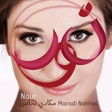 مكادي نحاس = Macadi Nahhas