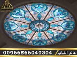 مؤسسة عالم القباب زجاج معشق قبب اهرامات مناور سماوية نوافذ مناظر طبيعية ثوابت ابواب واجهات مطابخ جودة عالية لاصحا Stained Glass Patterns Stained Glass Glass